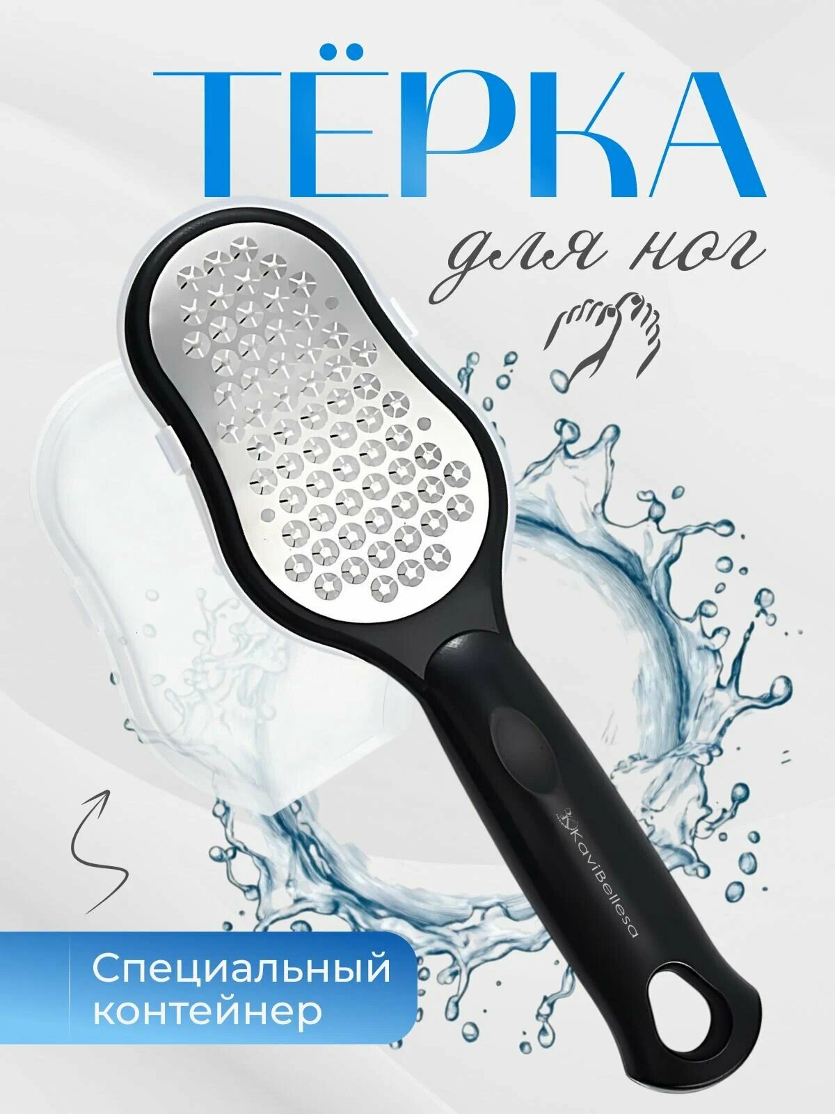 Терка для ног педикюрная с контейнером, нержавеющая сталь, пластик
