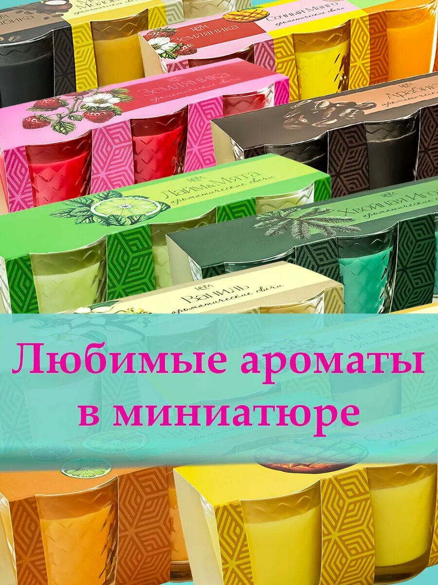 Набор ароматических свечей Русская свечная мануфактура "Лайм&Мята", 10 ч горения, 50мл. — фото 1