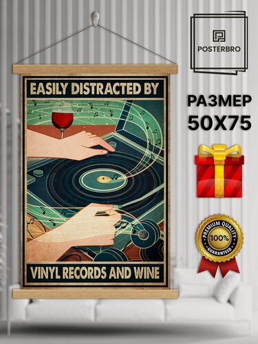 Изображение товара Постер на стену Posterbro интерьерный Виниловые пластинки, 50*75 в рамке