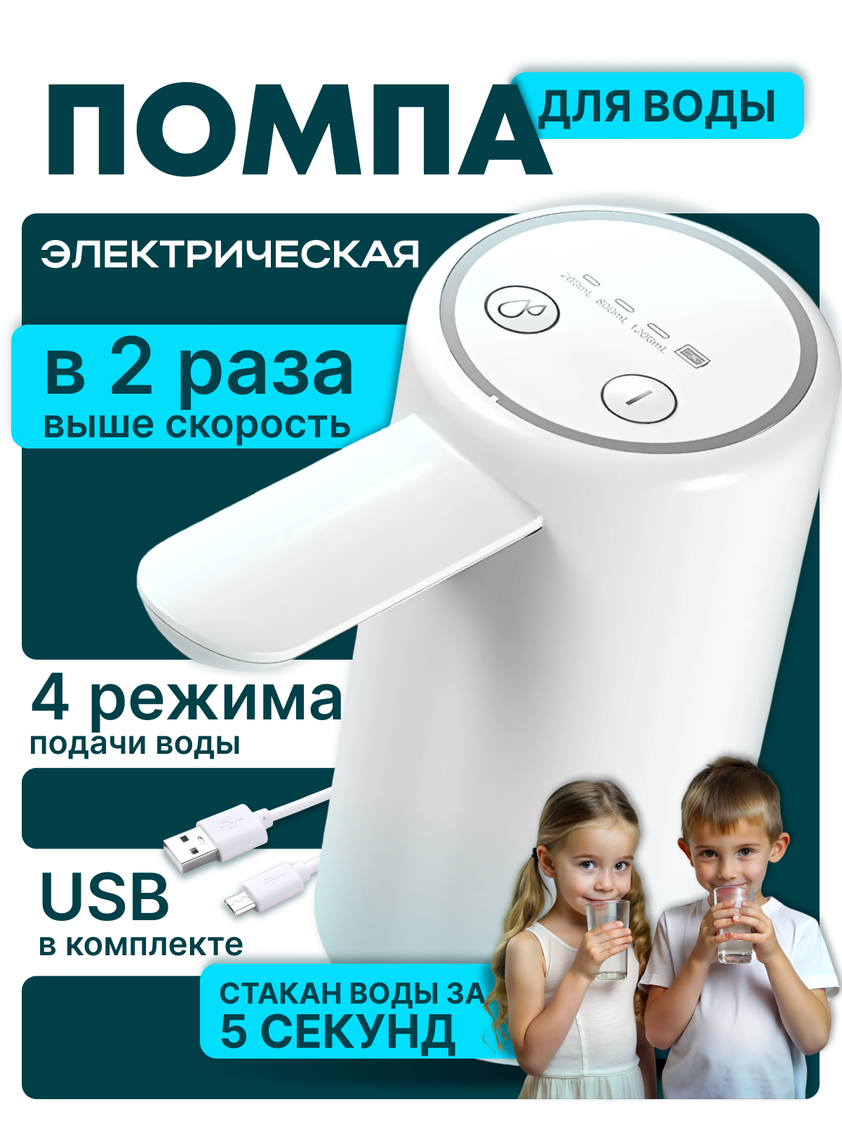 Помпа для воды электрическая с двойным насосом на бутыль 5 л 10 л 11 л 18 л 19 л литров