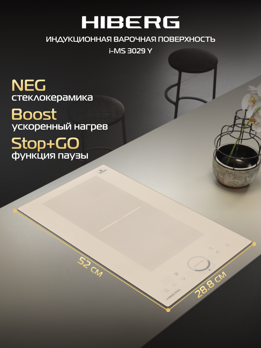 Индукционная варочная поверхность HIBERG i-MS 3029 Y, стеклокерамика, FLEX ZONE