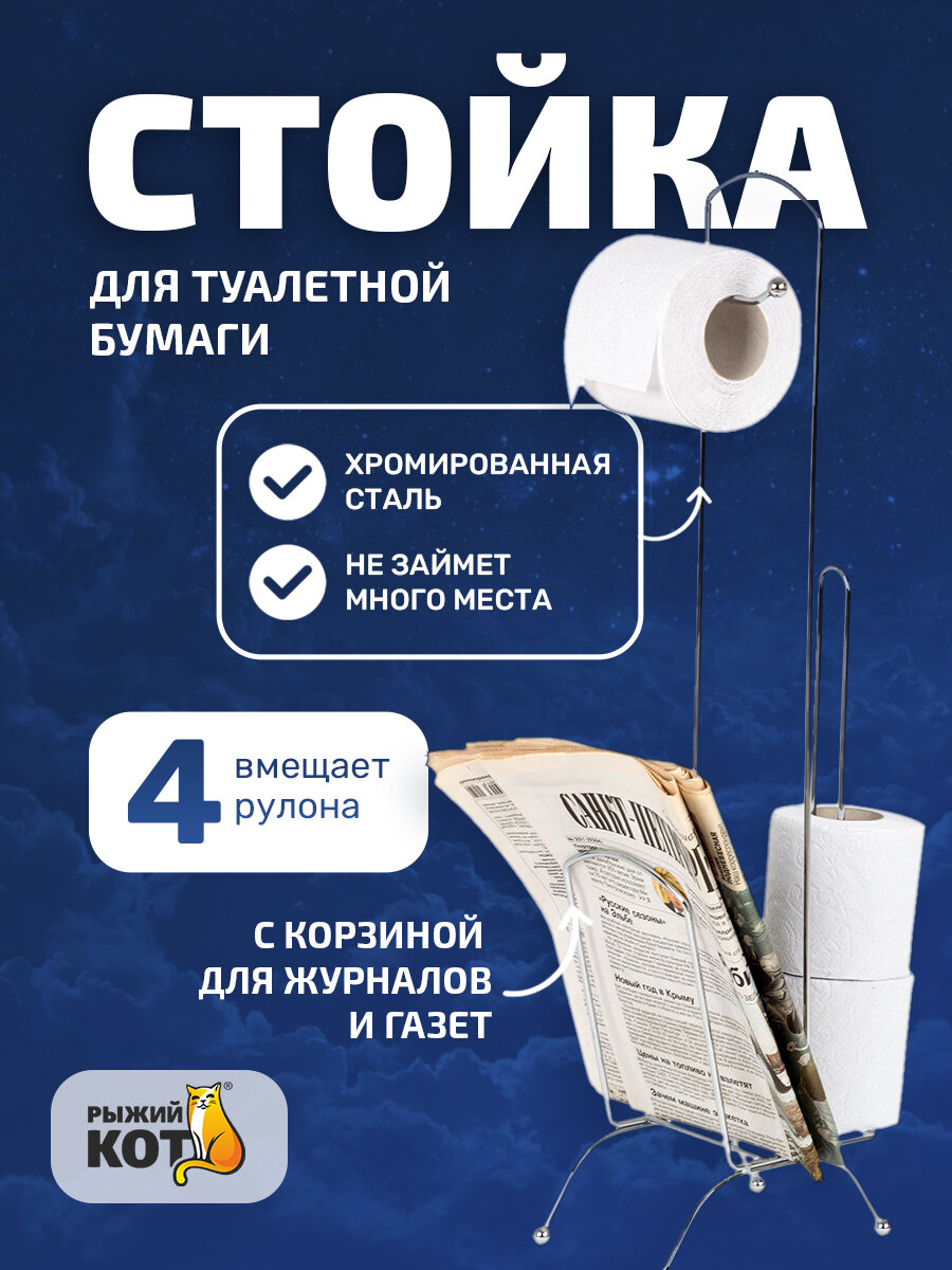 Стойка для туалетной бумаги с держателем для журналов 