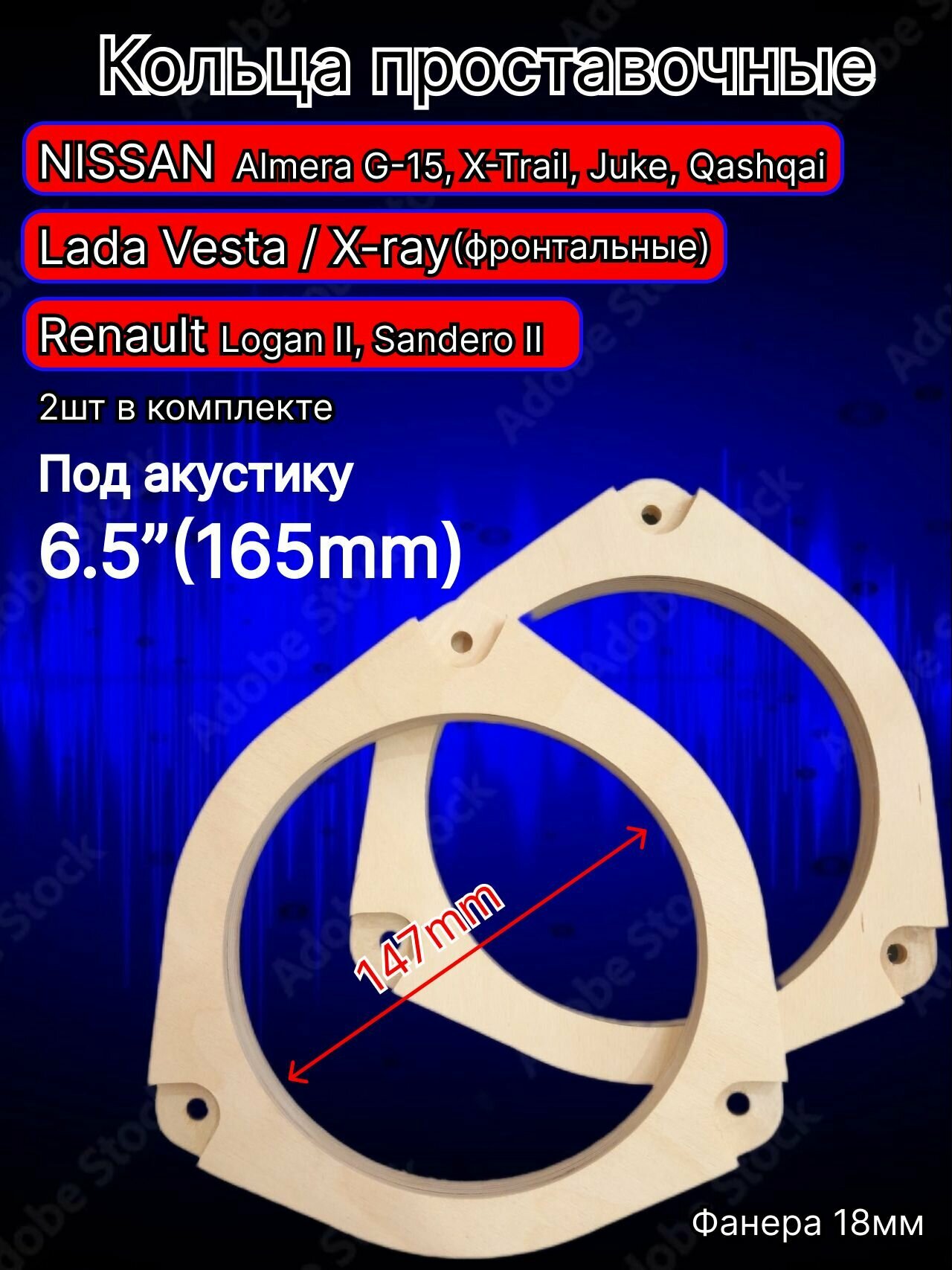 Проставочные кольца Lada Vesta, X-RAY, Nissan Almera 2, Renault 16см
