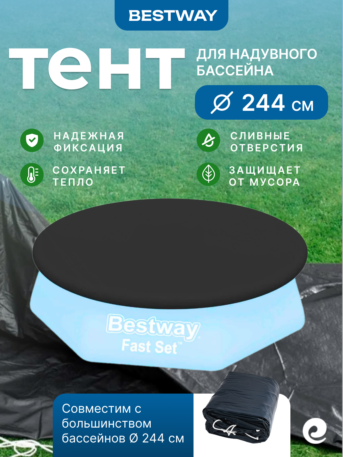 Тент защитный Bestway 58032 для надувных бассейнов черный ПВХ 2.4 м