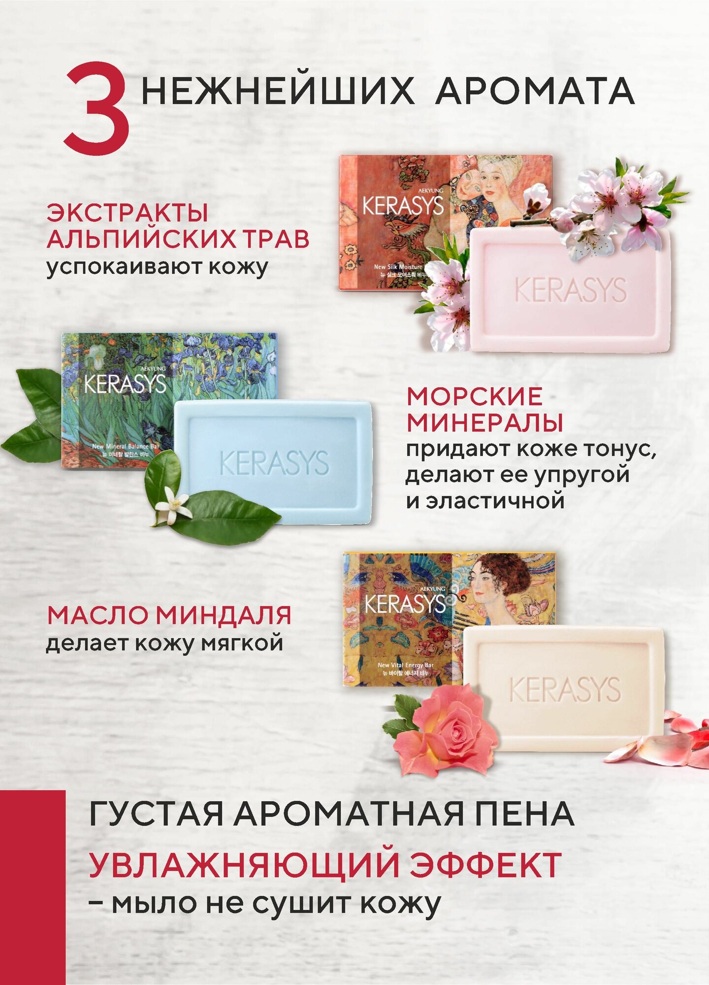 Kerasys Набор Мыло твердое парфюмированное для лица и тела Микс 3 шт x 100 гр, Корея — фото 1