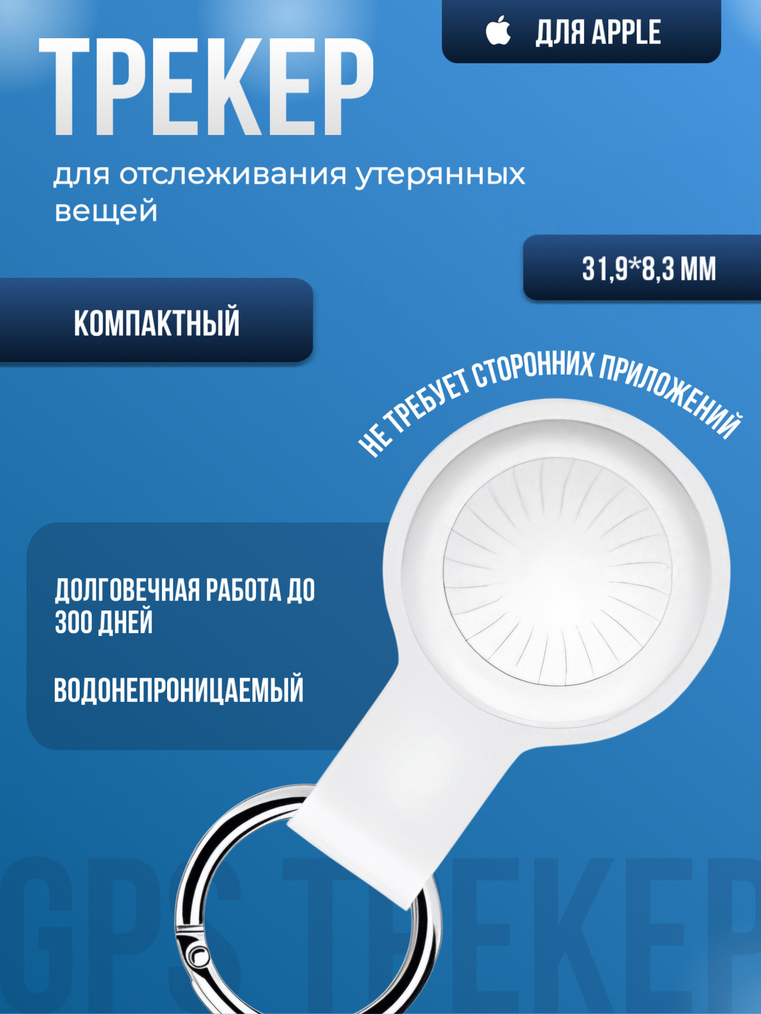 GPS Bluetooth трекер WiWU iTag WT-02 — анти-lost метка для iPhone/iPad, поиск ключей, кошелька и багажа