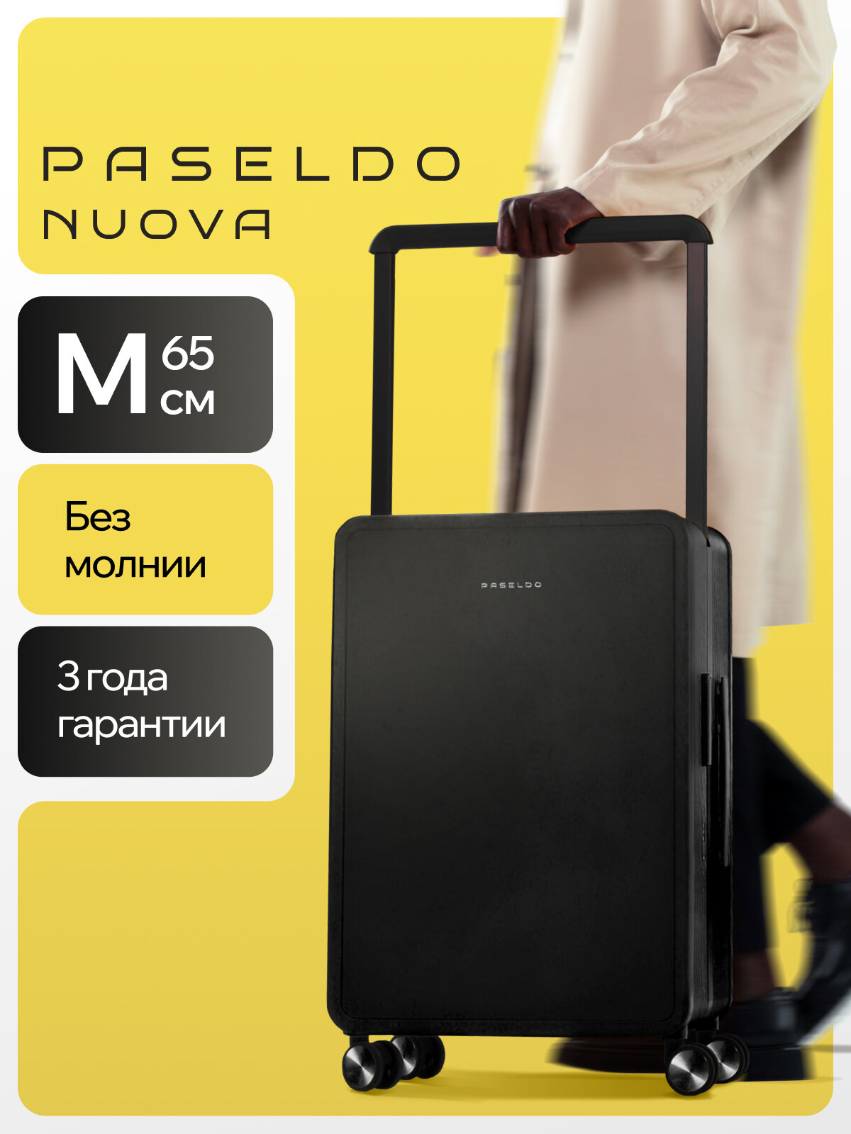 Чемодан PASELDO