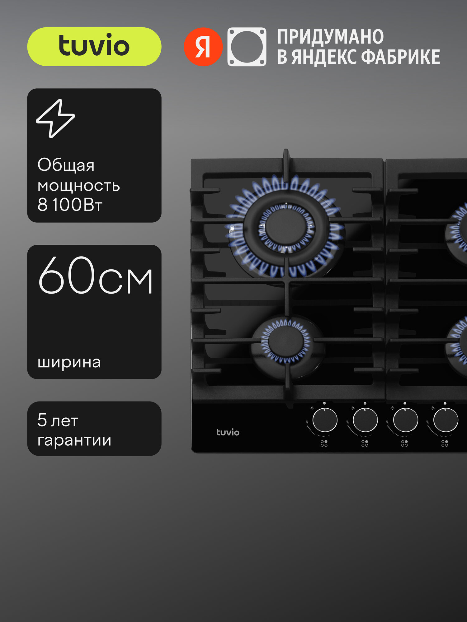 Газовая варочная панель Tuvio HGS63DBGA1, черное стекло