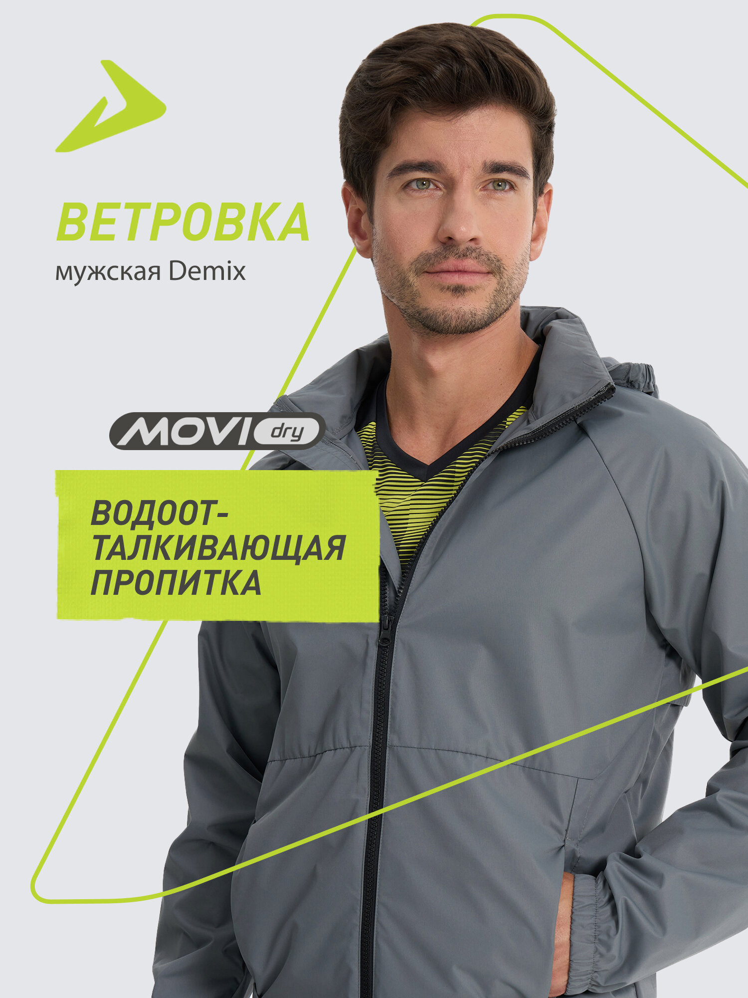 Ветровка Demix Windbreaker Jkt
