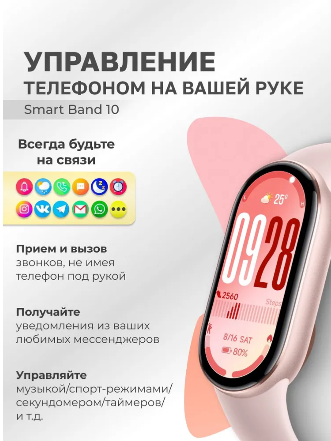 Xiaomi Smart Band 10 — 1,72″ AMOLED, 1500 нит, 60 Гц, до 21 дня, 5 ATM, 150+ режимов, SpO₂/Пульс, Bluetooth 5.4, pink — фото 1