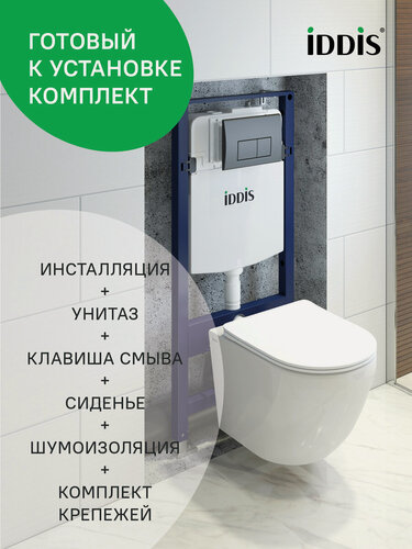 Изображение товара Комплект 3в1 IDDIS Бэйсик (Basic) BASB020i73: подвесной унитаз, инсталляция и черная клавиша смыва