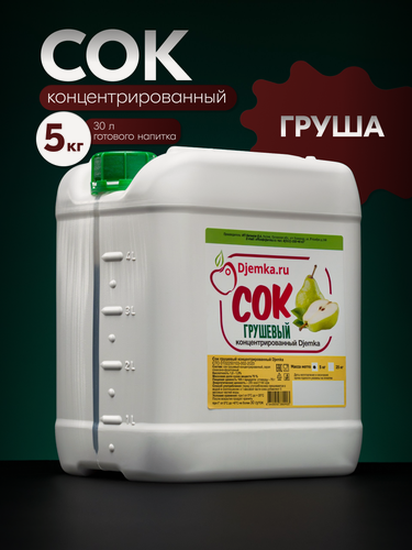 Изображение товара Сок Djemka "Груша", концентрированный, в пластиковой канистре, 5 кг