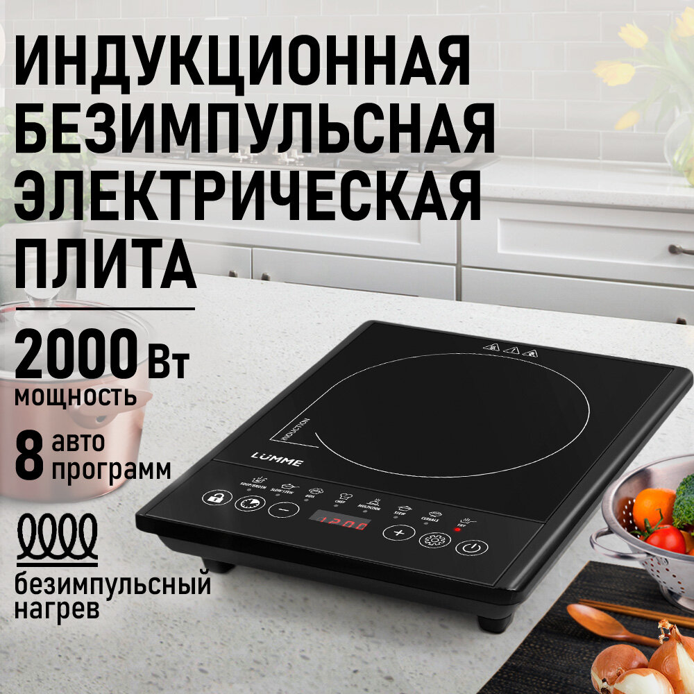 Плита индукционная электрическая LUMME LU-HP3702A безимпульсная черный