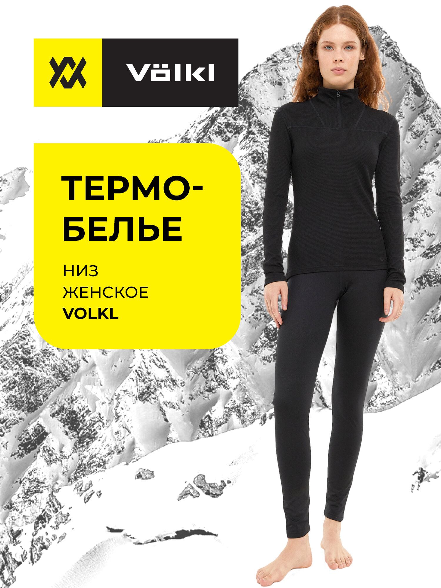 Термолегинсы Volkl Techsoft Line Women's Bottom размер 44 черный