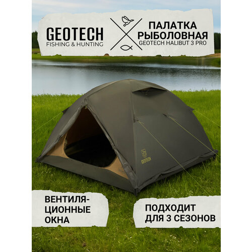 Шелтер рыболовный Geotech 15359₽