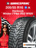 Зимняя шипованная шина Hankook Winter I Pike RS 2 W429 205/55 R16...