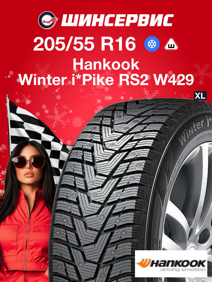 Зимняя шипованная шина Hankook Winter I Pike RS 2 W429 205/55 R16 94T