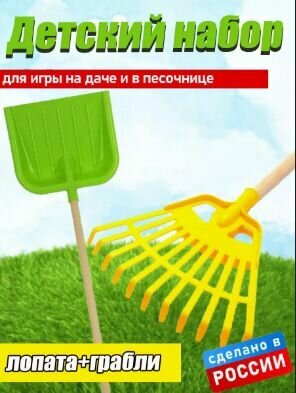 Комплект Грабли веерные Лопатка 85см детские зелено-желтые