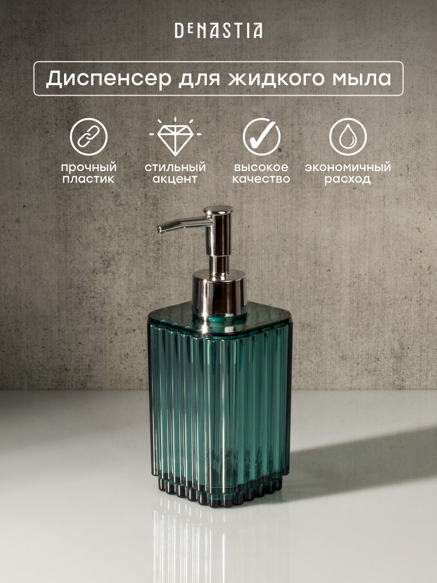 Диспенсер для жидкого мыла DeNASTIA WAVE 380мл, 7,3х17,4см, зеленый