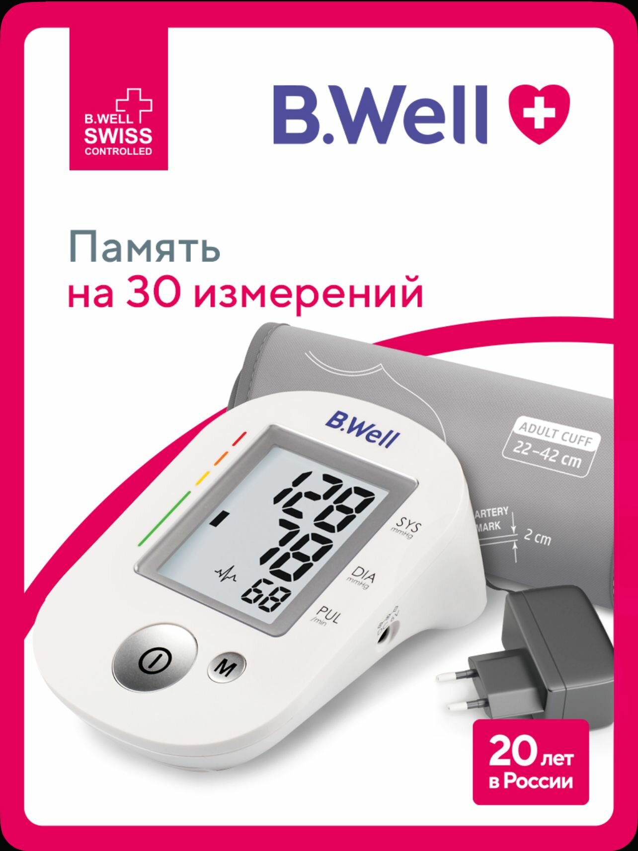 Тонометр автоматический B.Well PRO-35 AD, на плечо, с адаптером и универсальной анатомичной манжетой 22-42 см, память 30 измерений, цветная шкала уровня давления