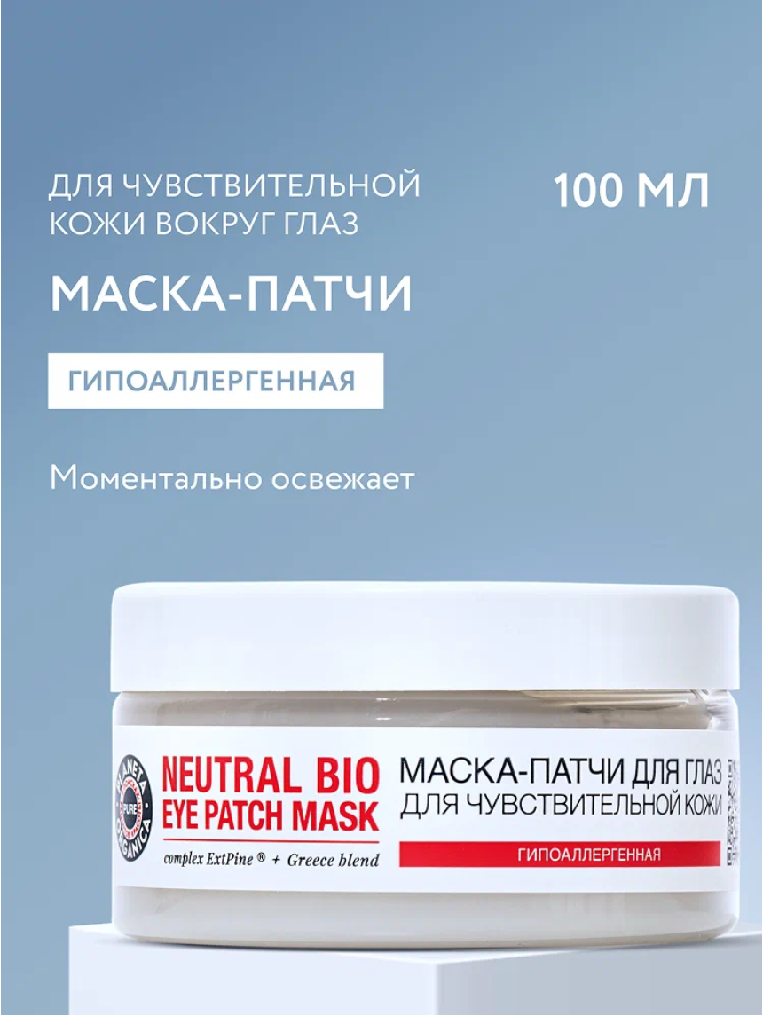 Маска-патчи для кожи вокруг глаз гипоаллергенная Planeta Organica Pure, 100 мл