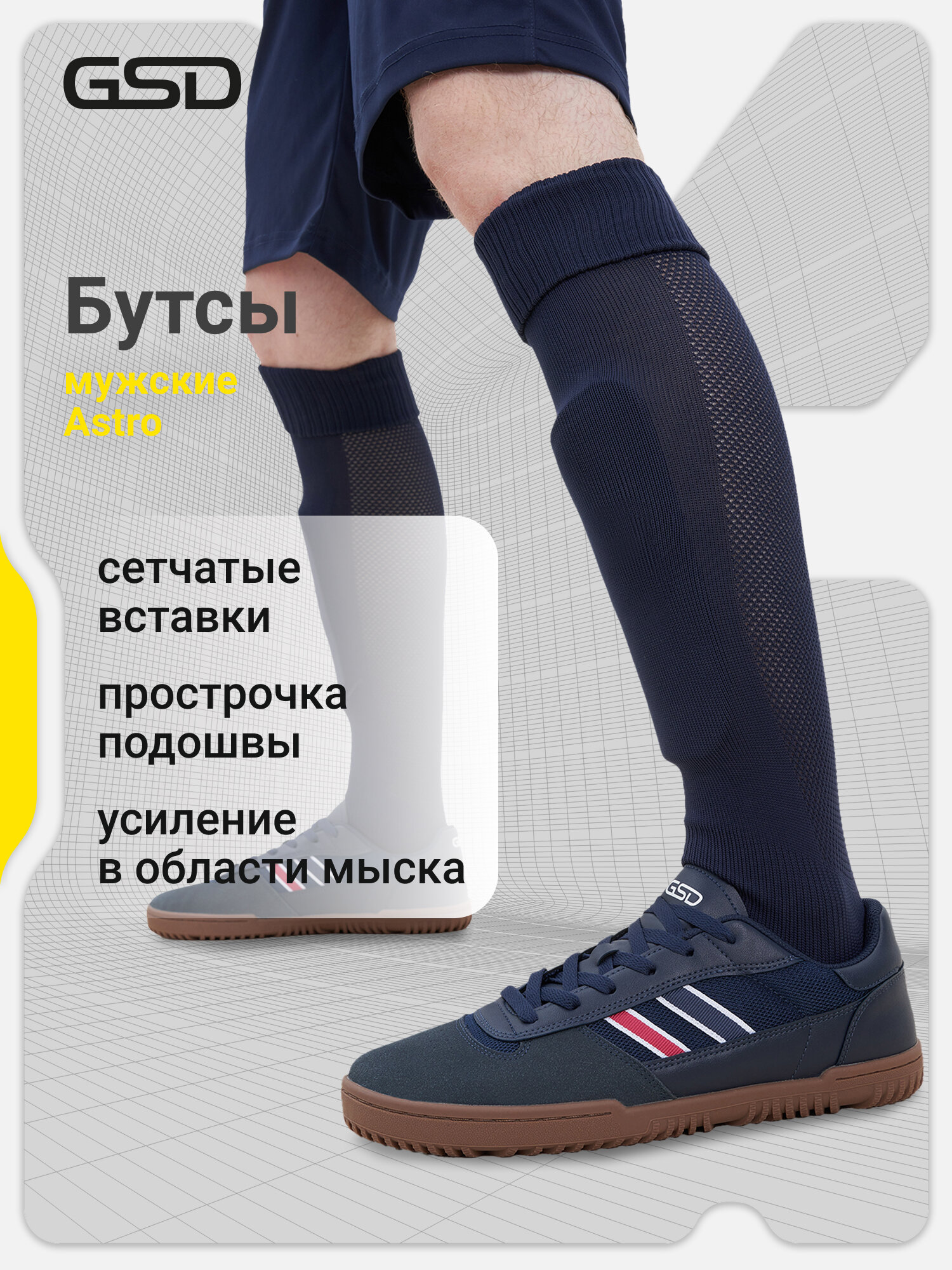 Бутсы GSD