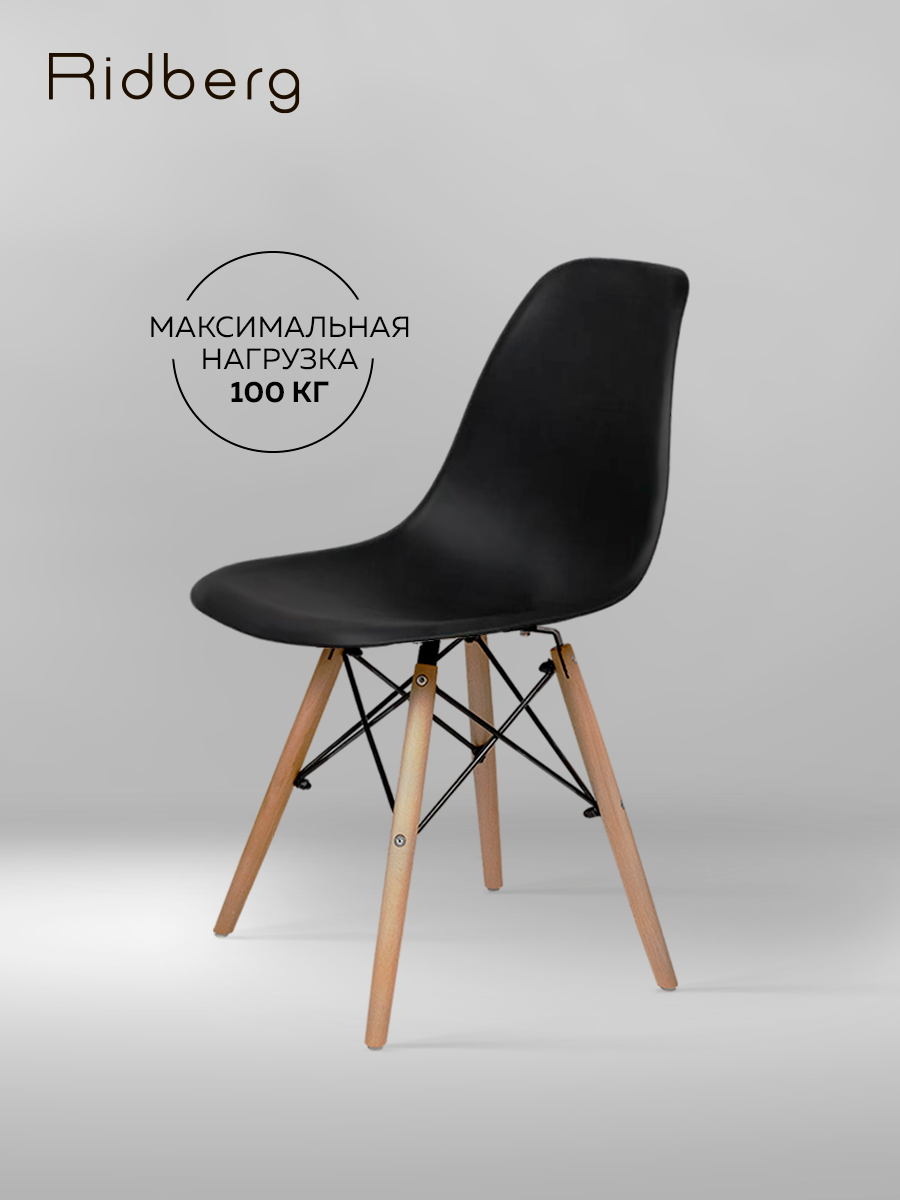 Комплект стульев RIDBERG DSW EAMES черный / Кухонные стулья со спинкой для гостиной, столовой
