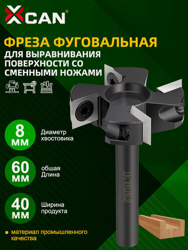 Изображение товара Фреза фуговальная XCAN со сменными ножами, 8х40х60Lх4T, для выравнивания поверхности