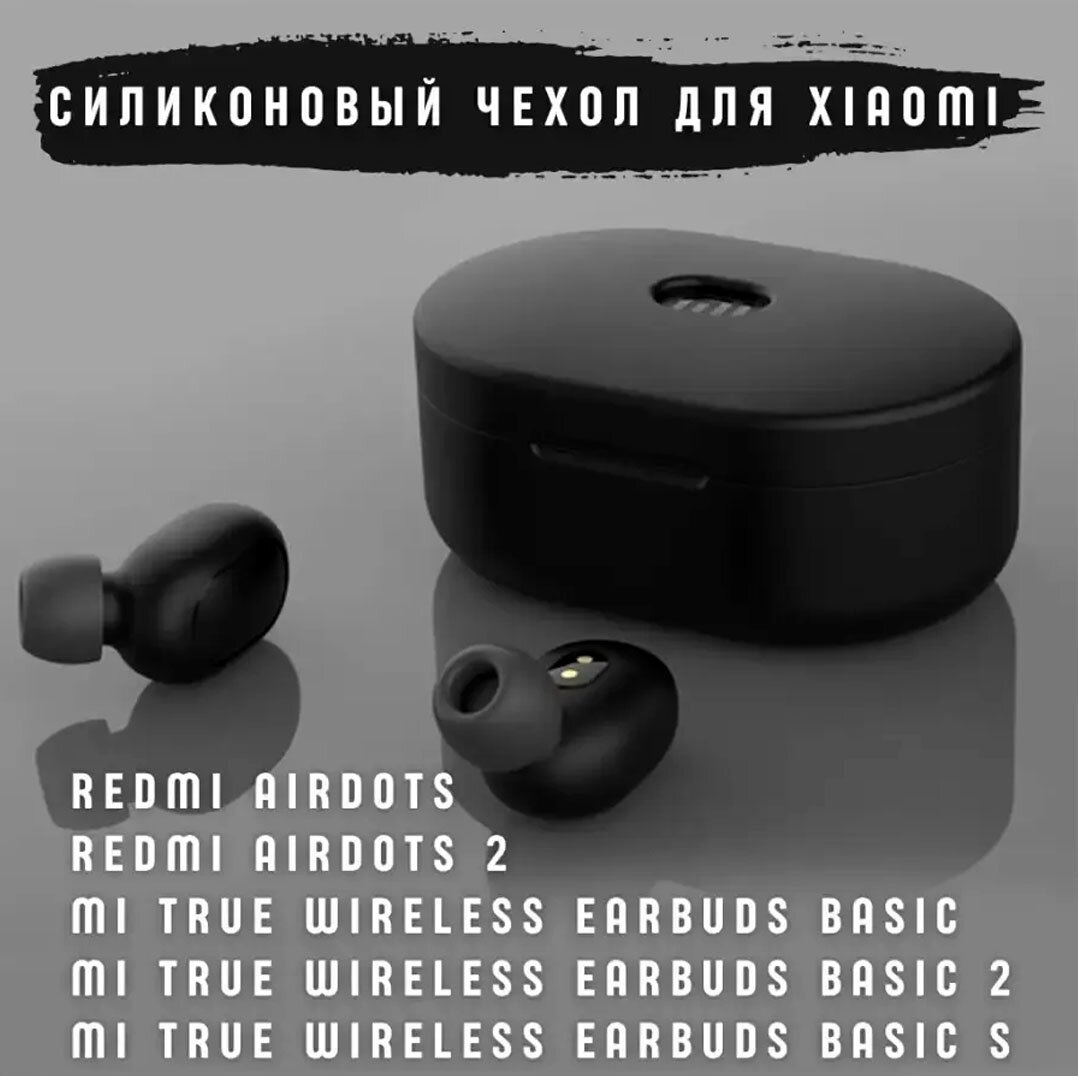 Черный цвет, Чехол-конверт, для Xiaomi Redmi AirDots, AirDots S, AirDots 2, Mi True Earbuds Basic, Basic 2, Basic S