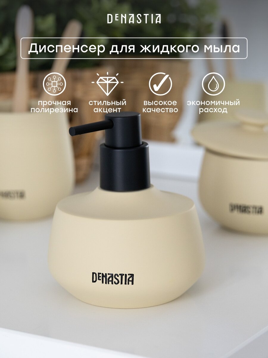 Диспенсер для жидкого мыла "SOFT COLLECTION" DeNASTIA, полирезина, жёлтый X000140