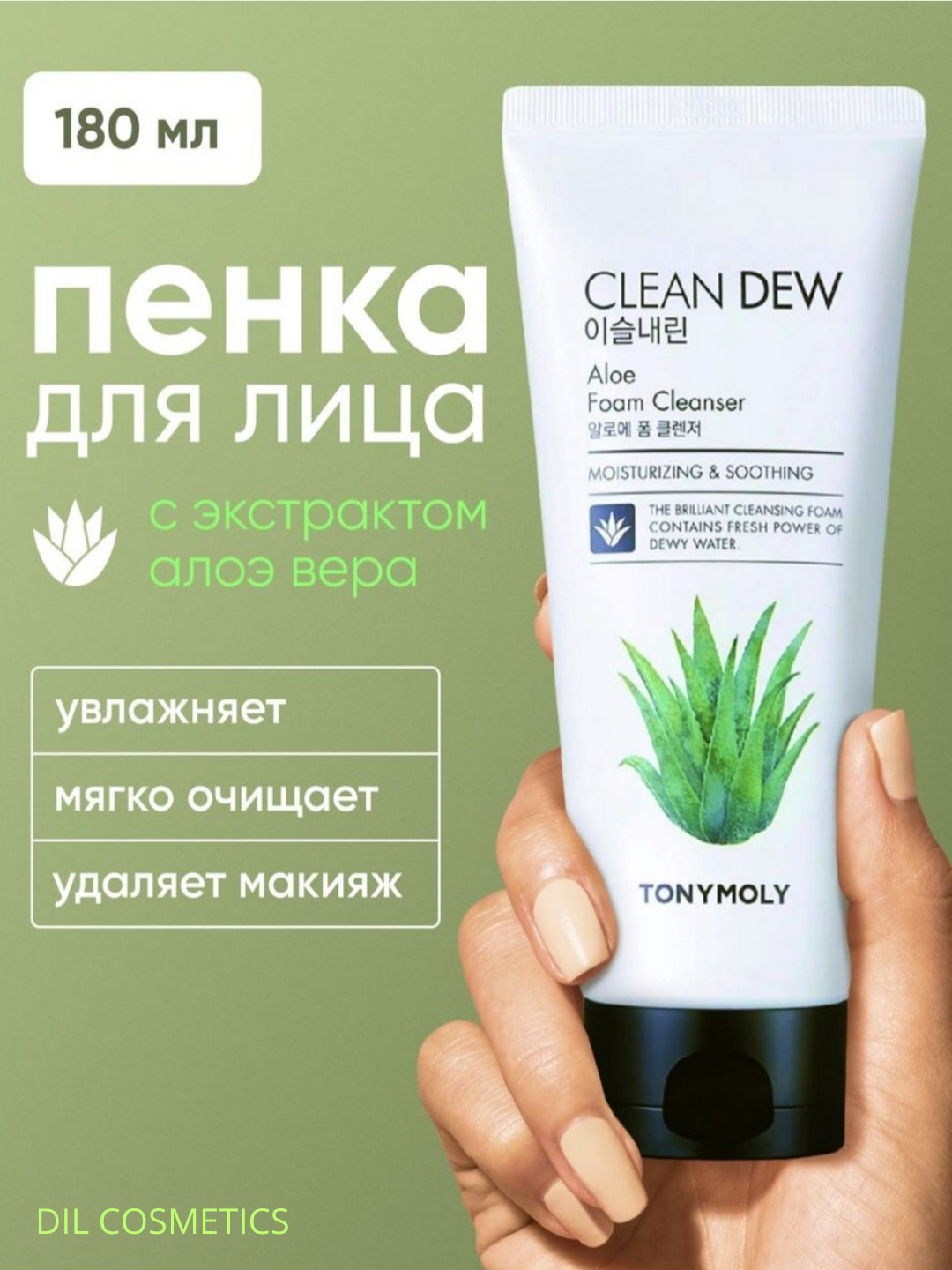 Clean Dew Seed Foam, Крем-пенка для умывания, 180 мл Глубоко очищает кожу — эффективно удаляет остатки макияжа и жира.