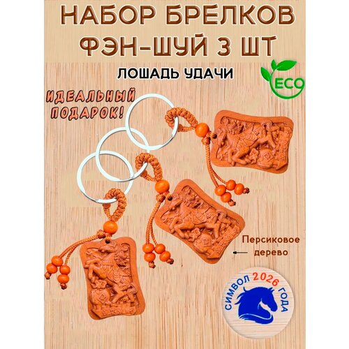 фото Брелок оптимабизнес, желтый, коричневый