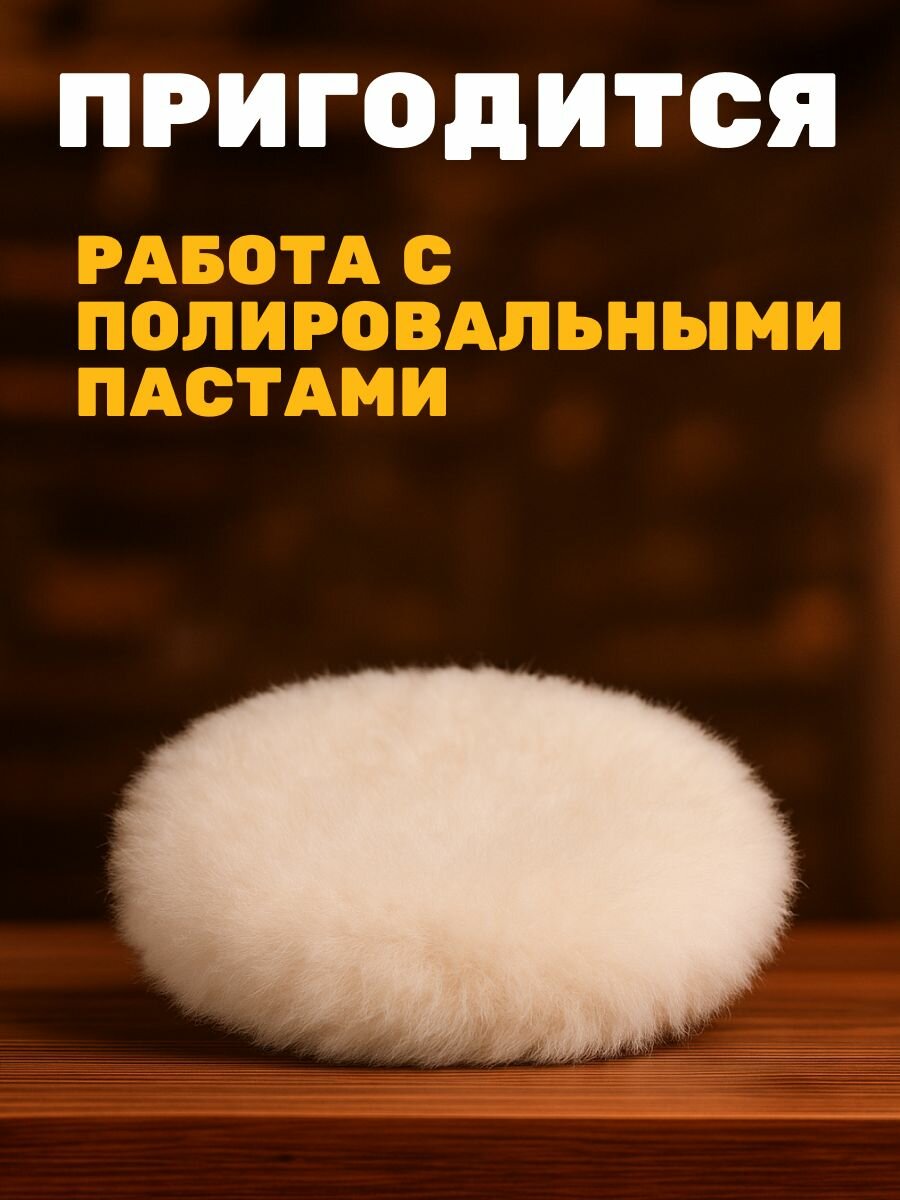 Круг полировальный меховой, на липучке 125 мм под УШМ, дрель — фото 1