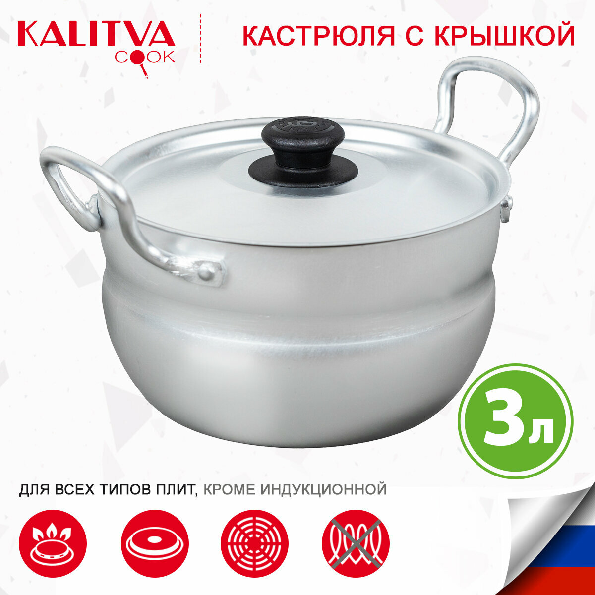 Кастрюля 3 л алюминиевая KALITVA