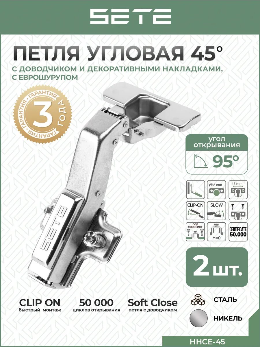 Петля мебельная угловая 45 градусов 2 шт