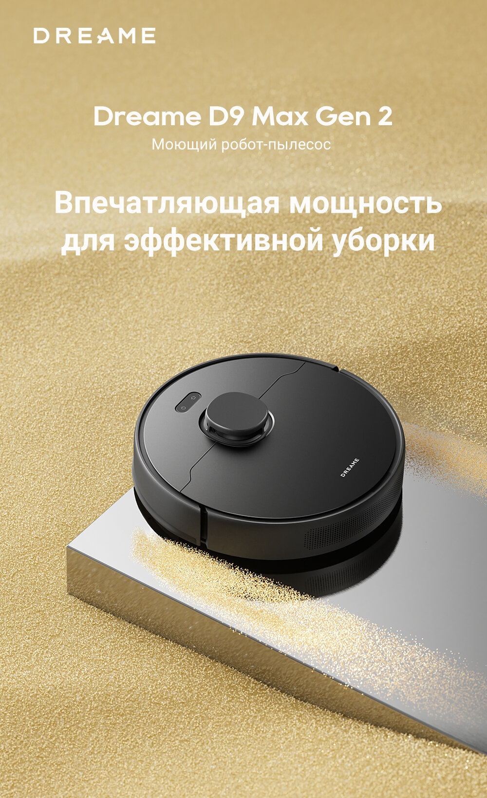 Робот-пылесос DreameBot D9 Max Gen2 Black-RU RLD34GA, моющий, черный — фото 1