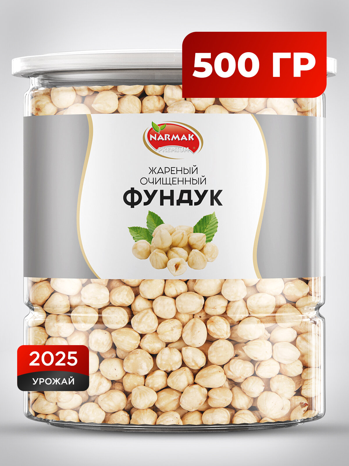 Фундук жареный бланшированный 500 гр/Narmak Фундук бланшированный