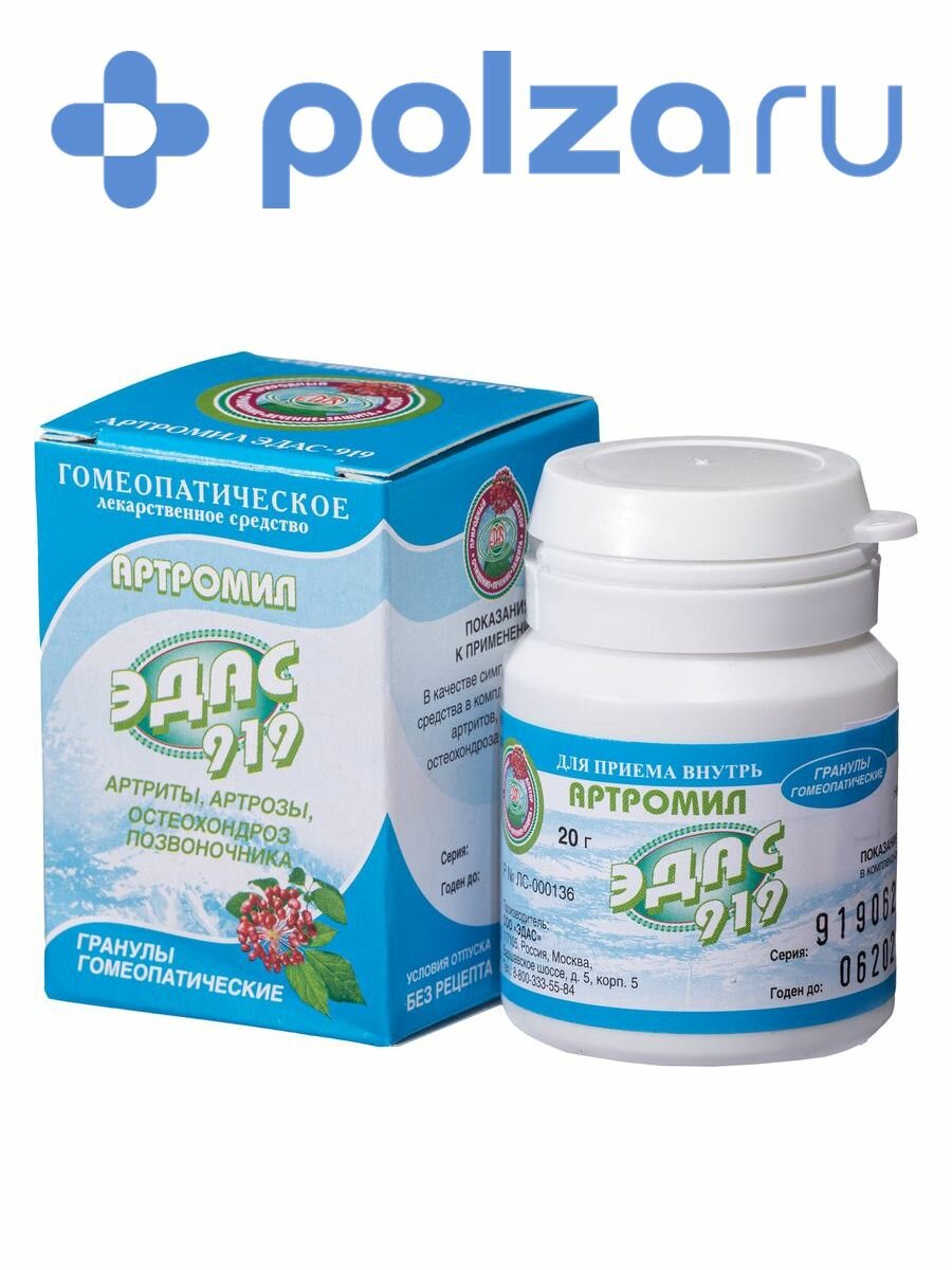 Артромил Эдас-919 гранулы гомеопатические 20 г