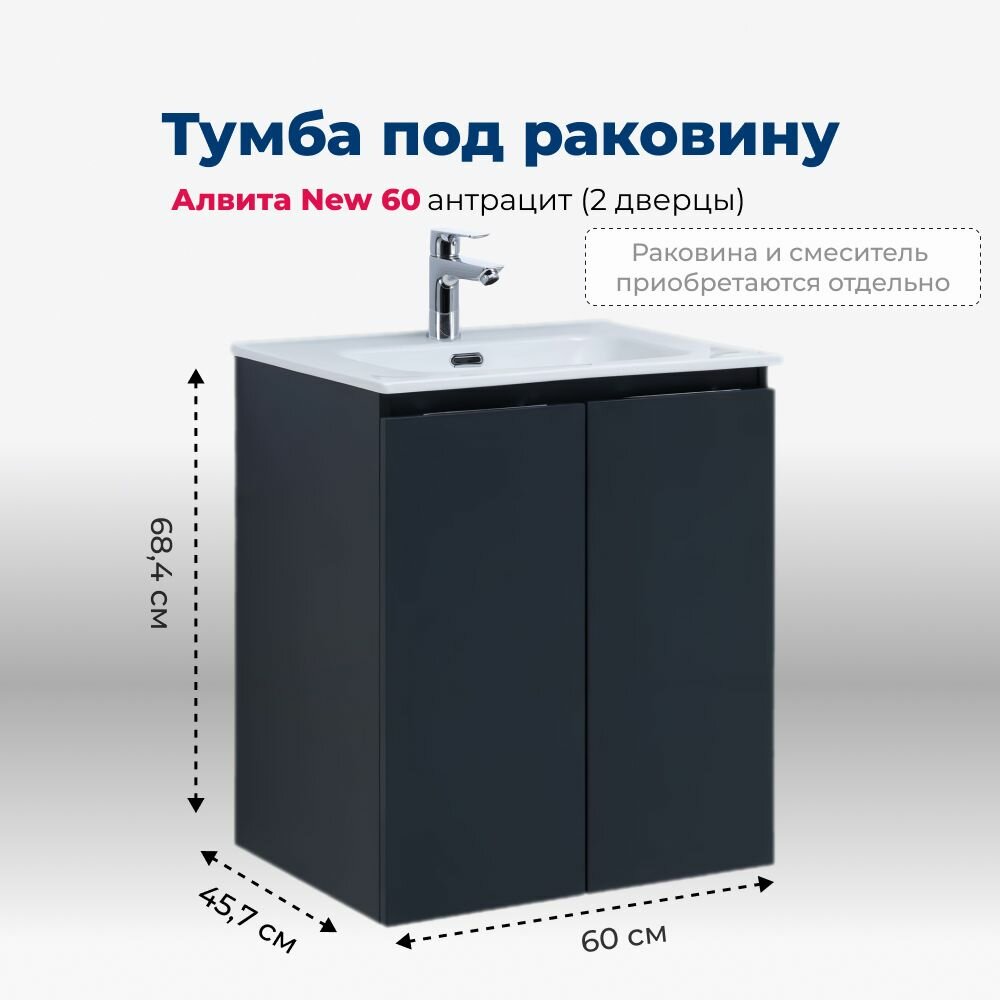 Тумба под раковину Aquanet Алвита New 60 2 дверцы антрацит – комплект мебели для ванной комнаты
