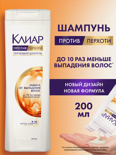 Изображение товара Клиар Шампунь для волос женский от перхоти и выпадения, с аминокислотами и витамином В3 200 мл