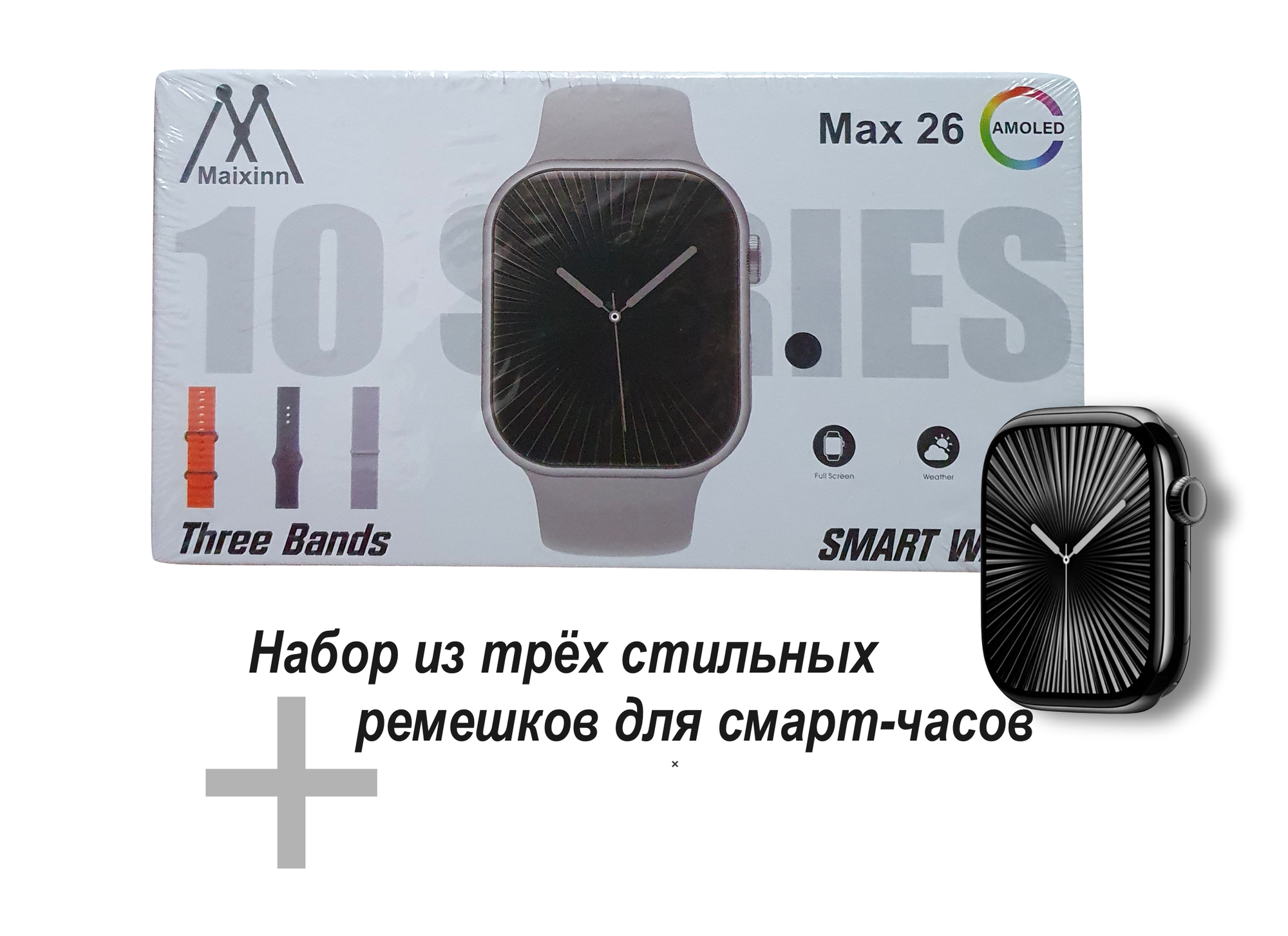 Смарт-часы MAX 26 AMOLED 10 – Скорость, Стиль и Яркость – Всё в Одном — фото 1