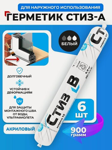 Изображение товара Герметик стиз В белый для установки окон и дверей 0,9 кг 6 штук