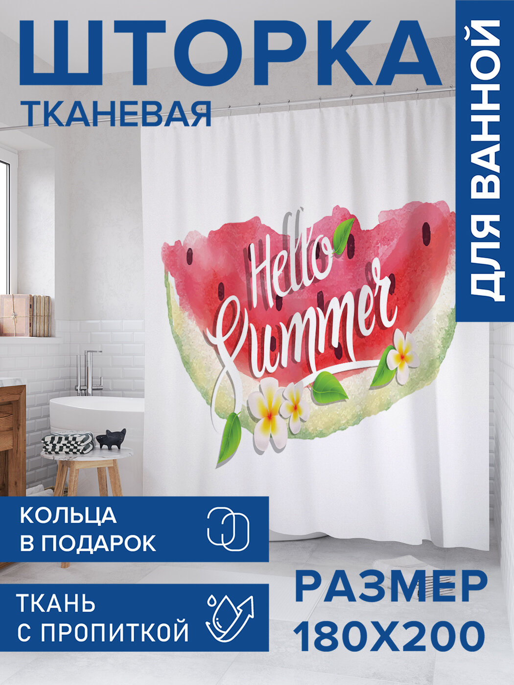 Штора в ванную тканевая с водоотталкивающей пропиткой / занавеска в душевую с рисунком 