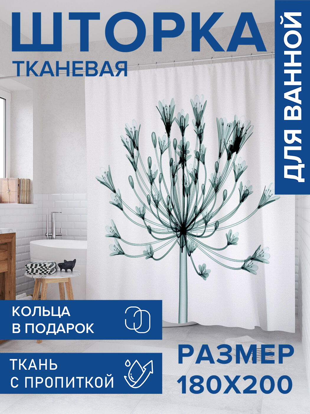 Штора в ванную тканевая с водоотталкивающей пропиткой / занавеска в душевую с рисунком 