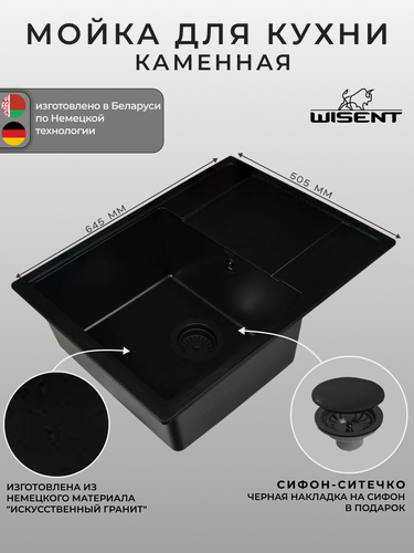 Изображение товара Мойка для кухни из искусственного камня WISENT MW650-25 Оникс 650*500*220 (беларусь)