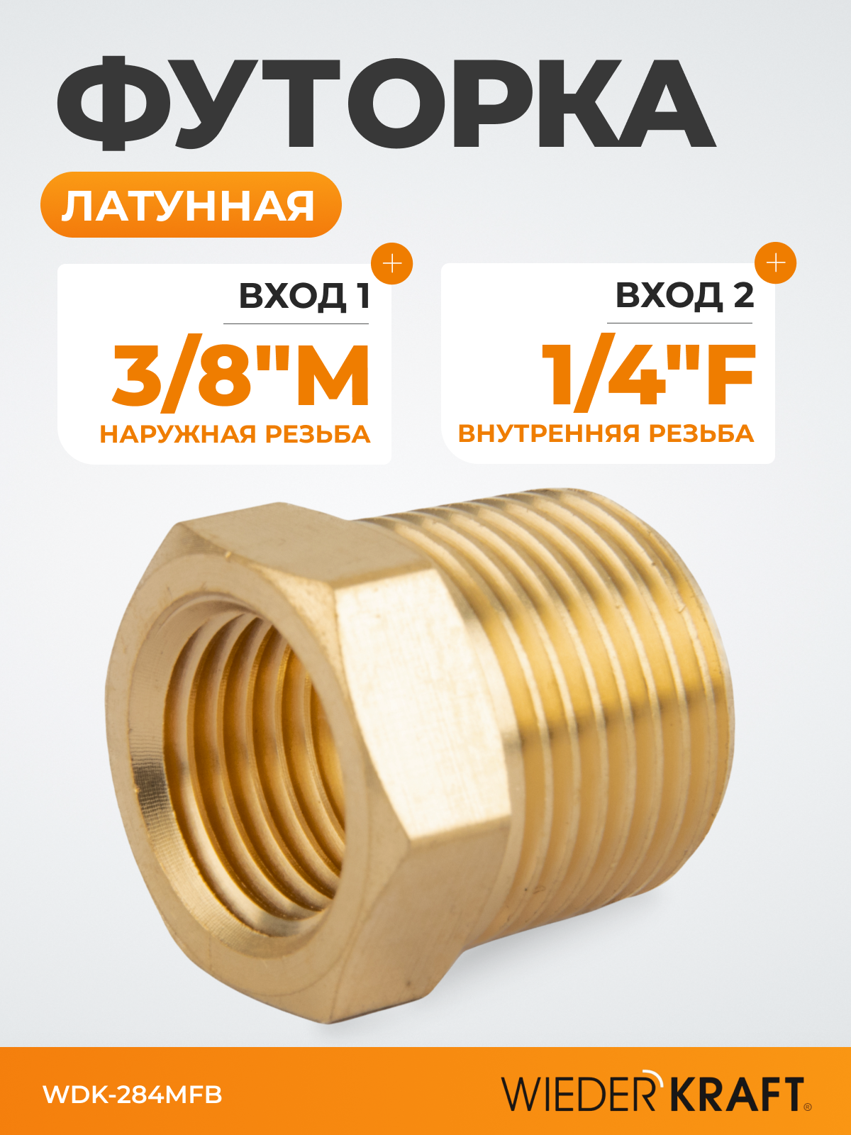 Адаптер резьба 1/4