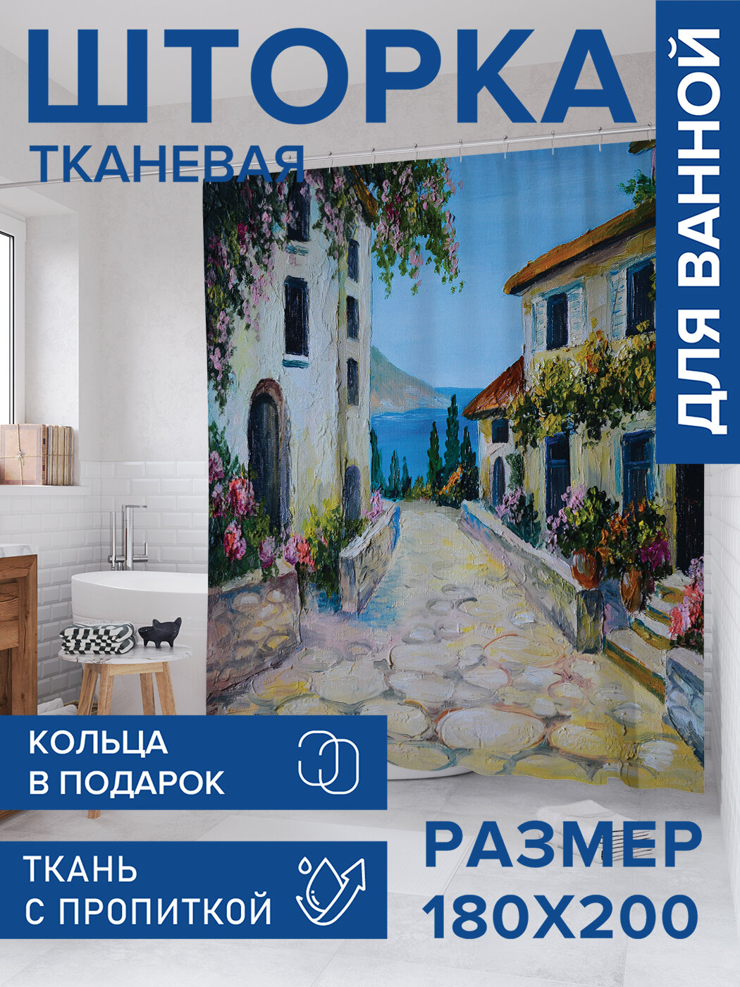 Штора для ванной тканевая 180х200 водоотталкивающая занавеска в душевую 