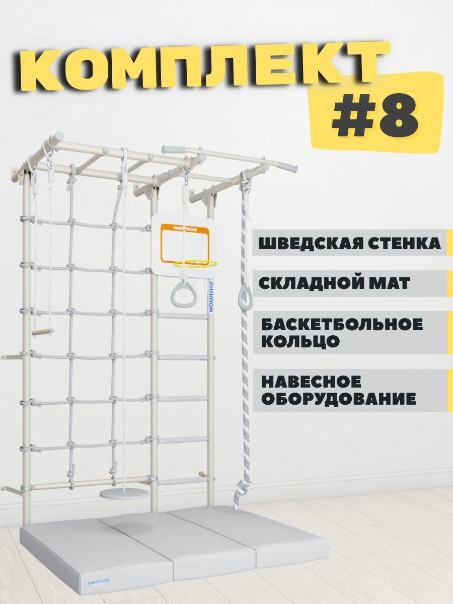 Шведская стенка Romana комплект 8