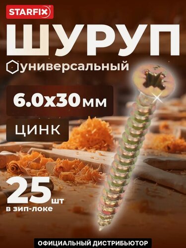 Изображение товара Шуруп универсальный 6,0х30 мм желтый цинк STARFIX 25 штук (SMZ1-45410-25)