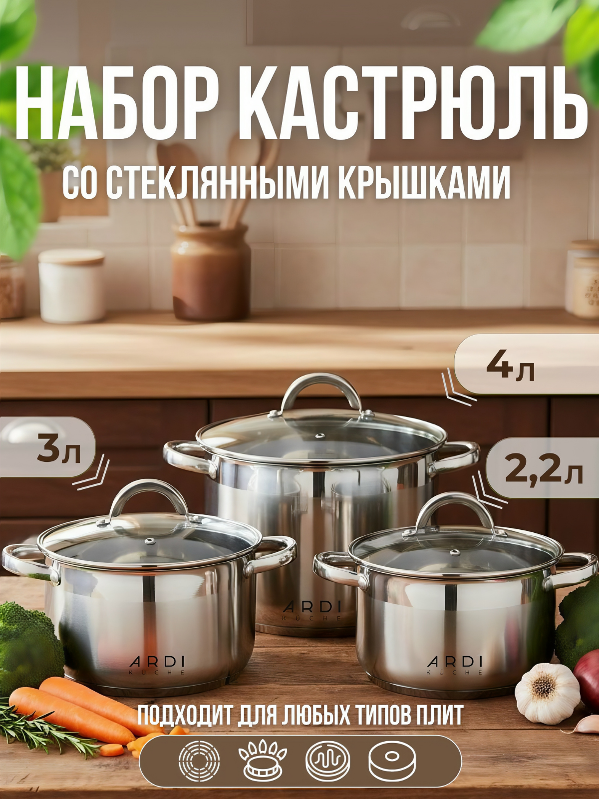 Набор кастрюль Ardi Kuche AR-620 для всех видов плит 6 предметов